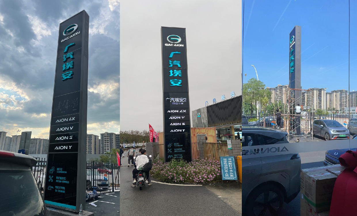 廣汽埃安4S店塔牌深化設計制作安裝