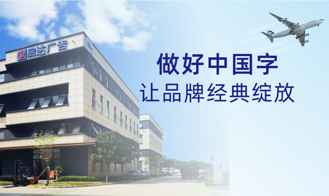 如何判斷幕墻發光字廠家是否靠譜？