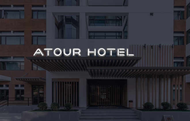 亞朵酒店門頭發光字招牌設計制作安裝