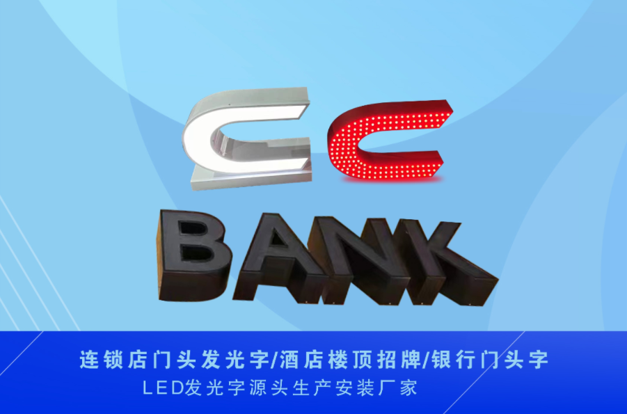 不同場景發(fā)光字選型指南：迷你/不銹鋼/亞克力等品類怎么選更適配？